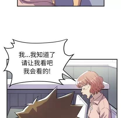 拜托了 拜托了人妻 | 第19章 第59页