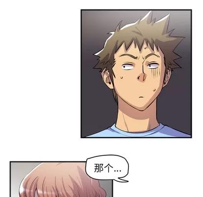 拜托了 拜托了人妻 | 第19章 第71页