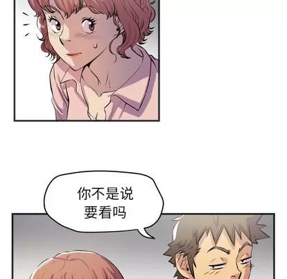 拜托了 拜托了人妻 | 第19章 第72页