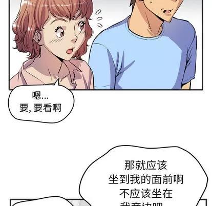 拜托了 拜托了人妻 | 第19章 第73页