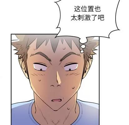 拜托了 拜托了人妻 | 第19章 第81页