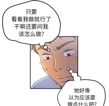 拜托了 拜托了人妻 | 第19章 第83页