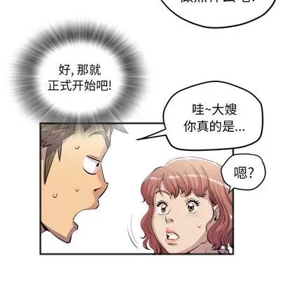 拜托了 拜托了人妻 | 第19章 第84页
