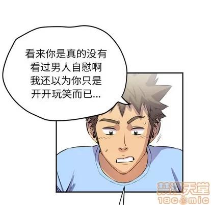 拜托了 拜托了人妻 | 第19章 第85页