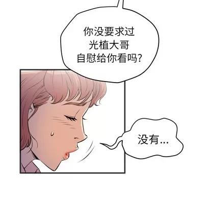 拜托了 拜托了人妻 | 第19章 第86页