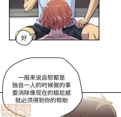 拜托了 拜托了人妻 | 第19章 第90页