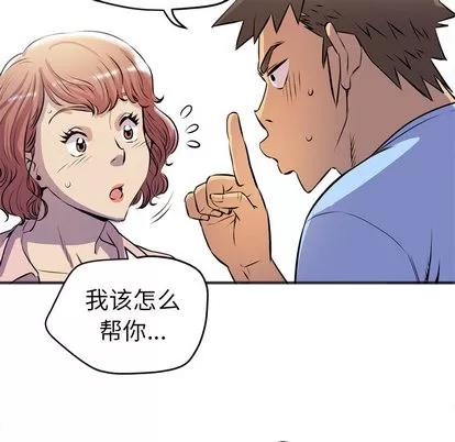 拜托了 拜托了人妻 | 第19章 第91页