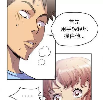 拜托了 拜托了人妻 | 第19章 第102页