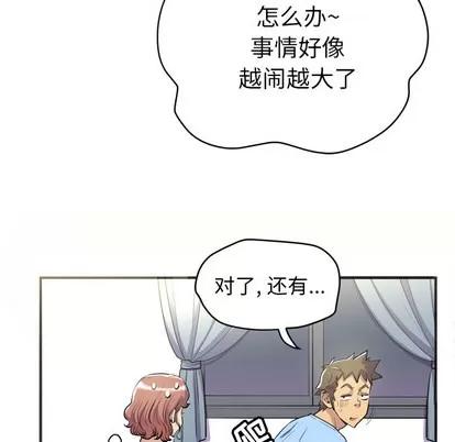 拜托了 拜托了人妻 | 第20章 第36页
