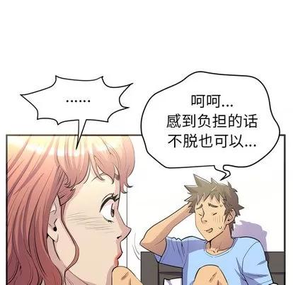 拜托了 拜托了人妻 | 第20章 第41页