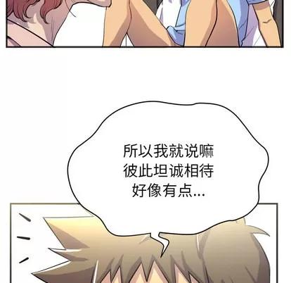 拜托了 拜托了人妻 | 第20章 第42页