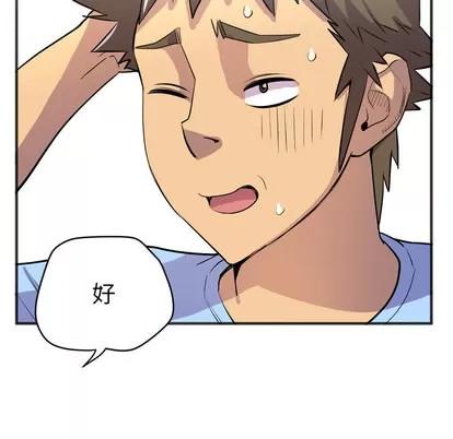 拜托了 拜托了人妻 | 第20章 第43页
