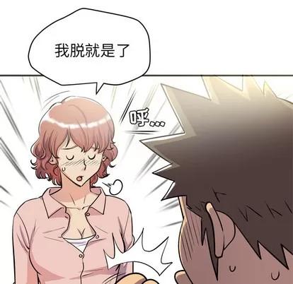拜托了 拜托了人妻 | 第20章 第44页
