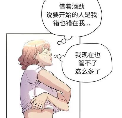 拜托了 拜托了人妻 | 第20章 第48页