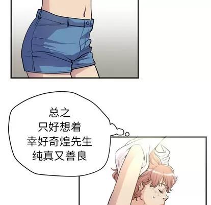 拜托了 拜托了人妻 | 第20章 第49页