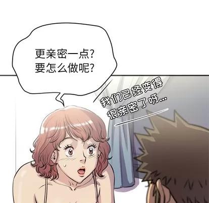 拜托了 拜托了人妻 | 第20章 第64页