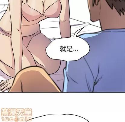 拜托了 拜托了人妻 | 第20章 第65页