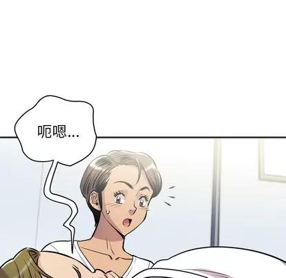 拜托了 拜托了人妻 | 第20章 第76页