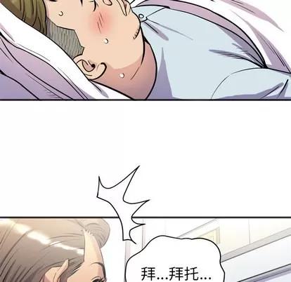 拜托了 拜托了人妻 | 第20章 第77页