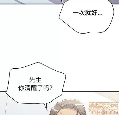 拜托了 拜托了人妻 | 第20章 第80页