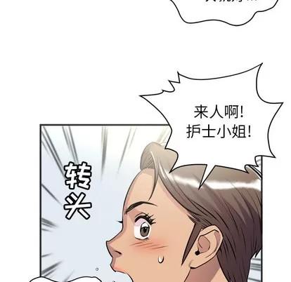 拜托了 拜托了人妻 | 第20章 第82页