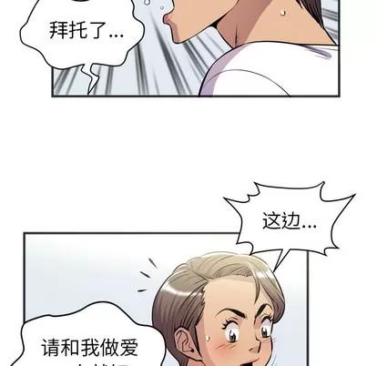 拜托了 拜托了人妻 | 第20章 第83页