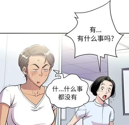 拜托了 拜托了人妻 | 第20章 第86页