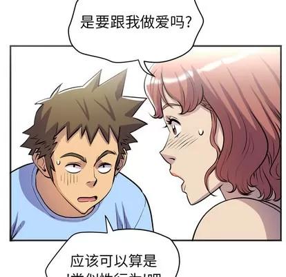 拜托了 拜托了人妻 | 第20章 第96页