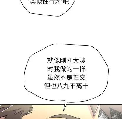 拜托了 拜托了人妻 | 第20章 第97页