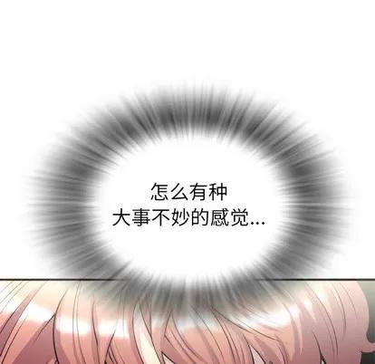 拜托了 拜托了人妻 | 第20章 第99页