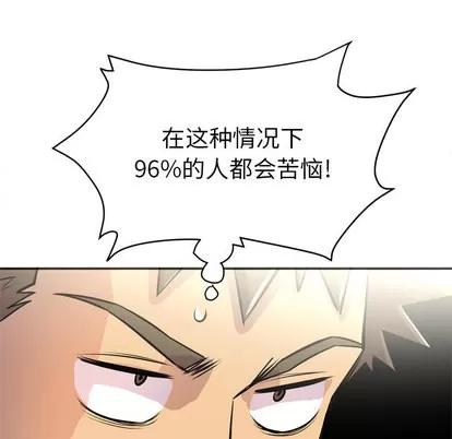 拜托了 拜托了人妻 | 第20章 第103页
