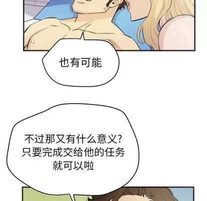 拜托了 拜托了人妻 | 第21章 第48页