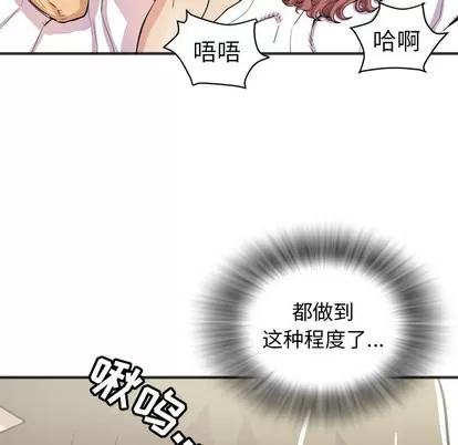 拜托了 拜托了人妻 | 第21章 第64页