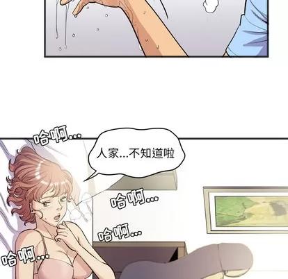 拜托了 拜托了人妻 | 第21章 第104页
