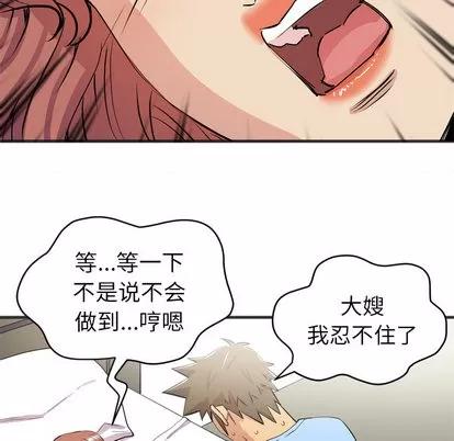 拜托了 拜托了人妻 | 第22章 第47页