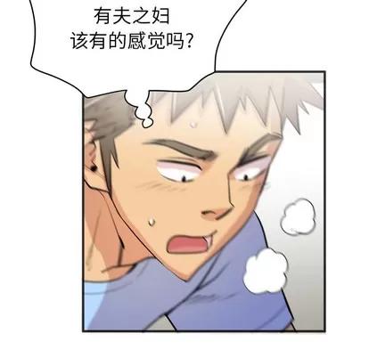 拜托了 拜托了人妻 | 第22章 第53页