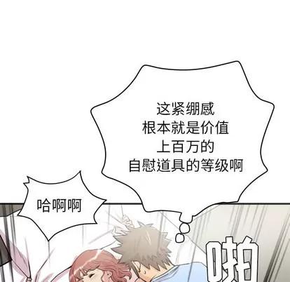 拜托了 拜托了人妻 | 第22章 第54页