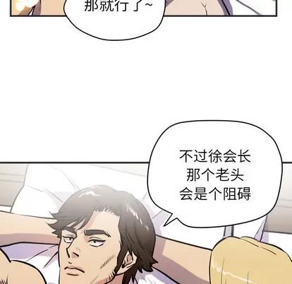 拜托了 拜托了人妻 | 第24章 第51页