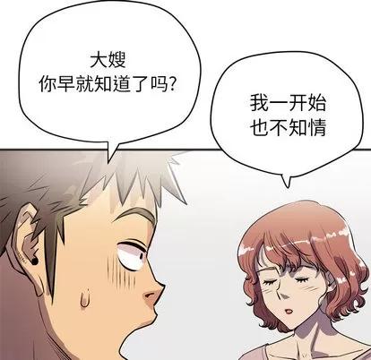 拜托了 拜托了人妻 | 第24章 第69页