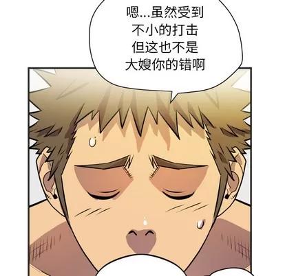 拜托了 拜托了人妻 | 第24章 第72页