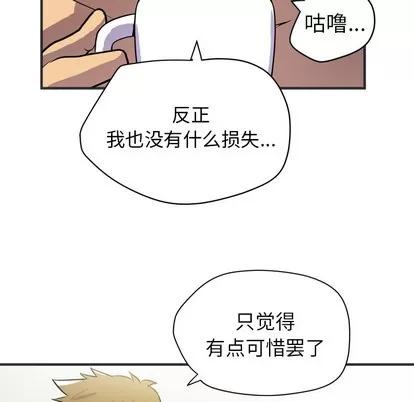 拜托了 拜托了人妻 | 第24章 第73页