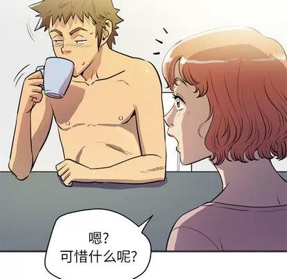 拜托了 拜托了人妻 | 第24章 第74页