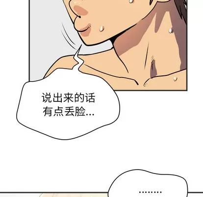 拜托了 拜托了人妻 | 第24章 第76页