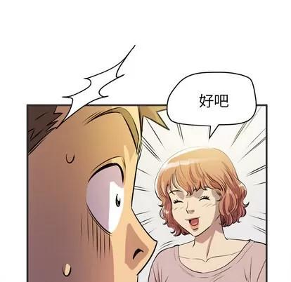 拜托了 拜托了人妻 | 第24章 第78页