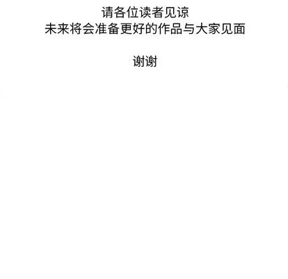 拜托了 拜托了人妻 | 第24章 第114页