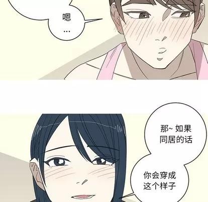 牵我手好吗? 牵我手好吗? | 第8章 第48页
