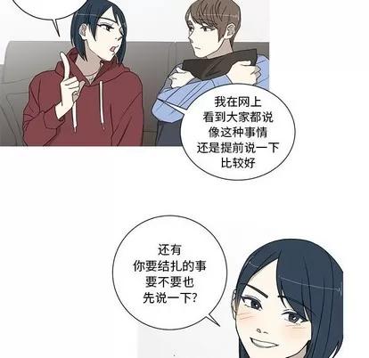 牵我手好吗? 牵我手好吗? | 第19章 第29页