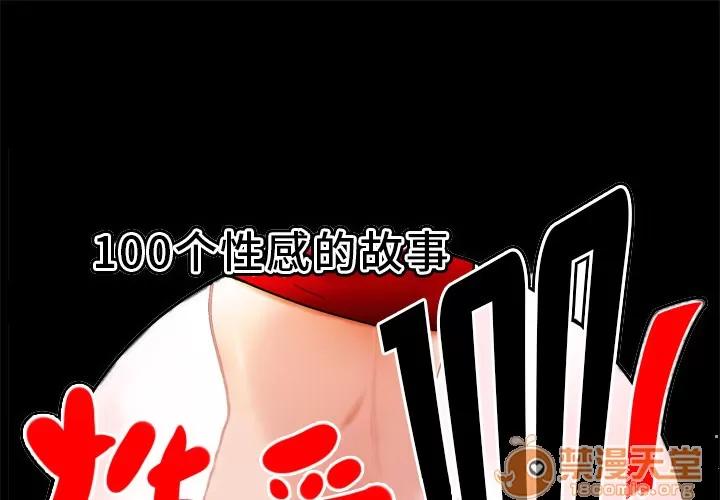 百分百 性爱百分百 | 第2话 第1页