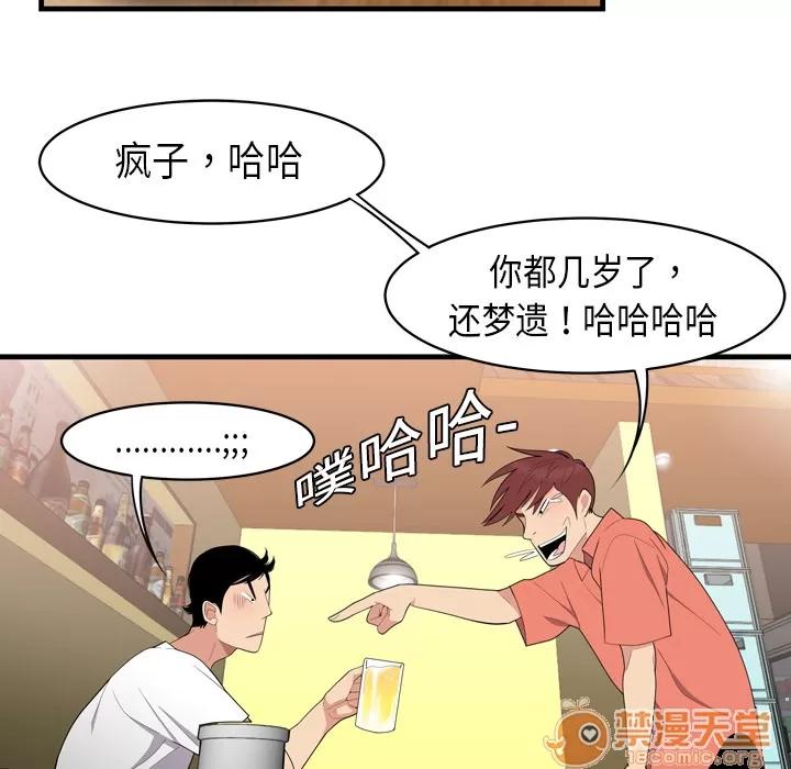 百分百 性爱百分百 | 第2话 第48页