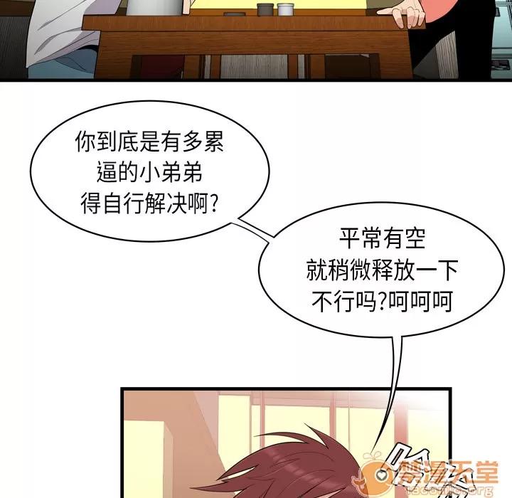 百分百 性爱百分百 | 第2话 第49页